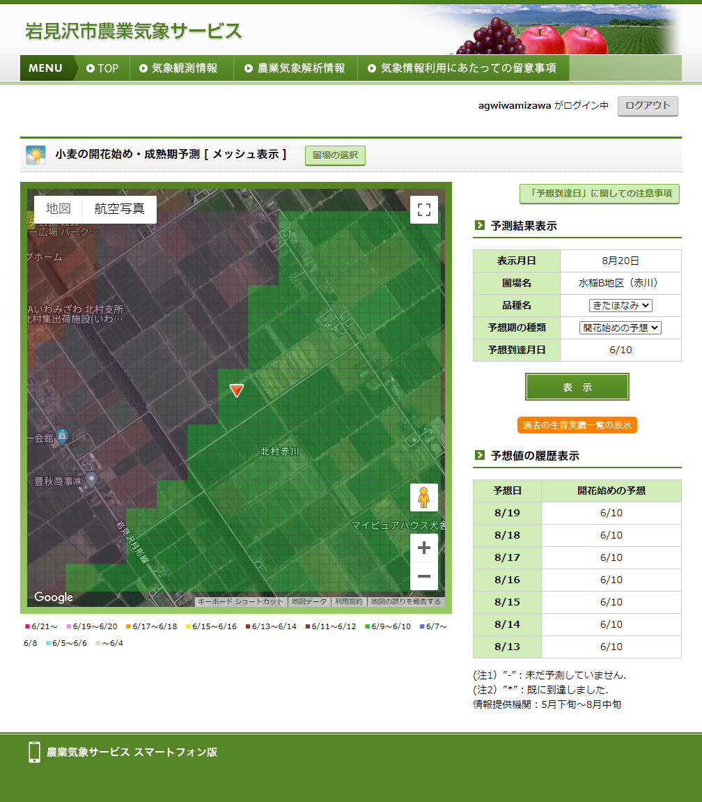 岩見沢市農業気象サービス 農業気象解析情報