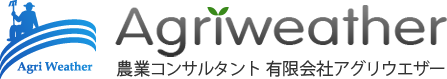 農業コンサルタント 有限会社アグリウエザー