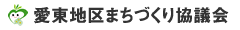 愛東地区まちづくり協議会